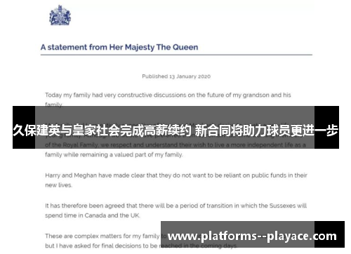 久保建英与皇家社会完成高薪续约 新合同将助力球员更进一步