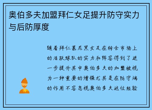 奥伯多夫加盟拜仁女足提升防守实力与后防厚度
