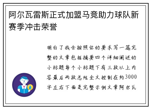 阿尔瓦雷斯正式加盟马竞助力球队新赛季冲击荣誉