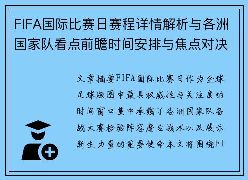 FIFA国际比赛日赛程详情解析与各洲国家队看点前瞻时间安排与焦点对决