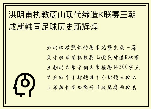 洪明甫执教蔚山现代缔造K联赛王朝 成就韩国足球历史新辉煌