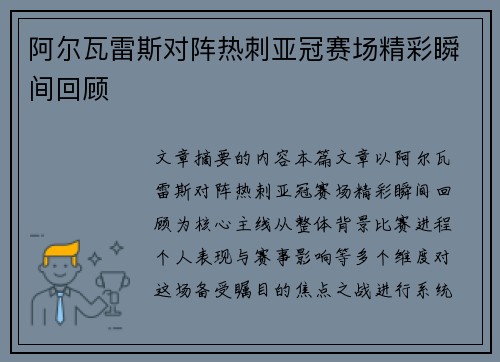 阿尔瓦雷斯对阵热刺亚冠赛场精彩瞬间回顾